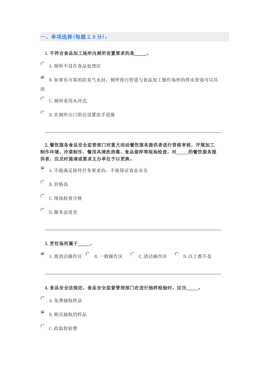 广东食品药品监督管理局_第1页