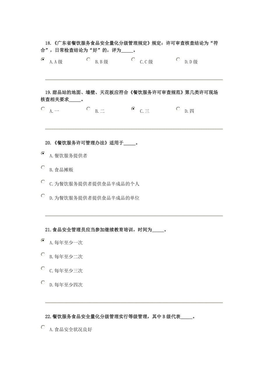 广东食品药品监督管理局_第5页