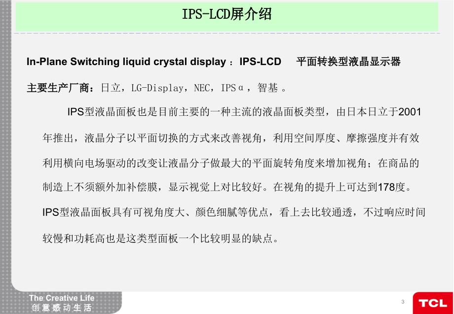 液晶显示器工作原理——ips_第3页