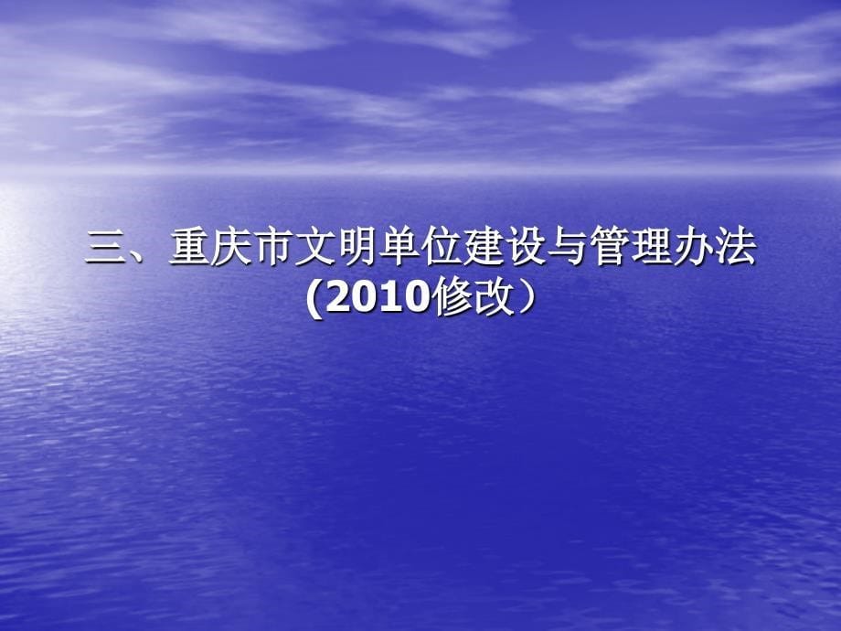 关于文明单位创建工作的介绍　PPT素材_第5页