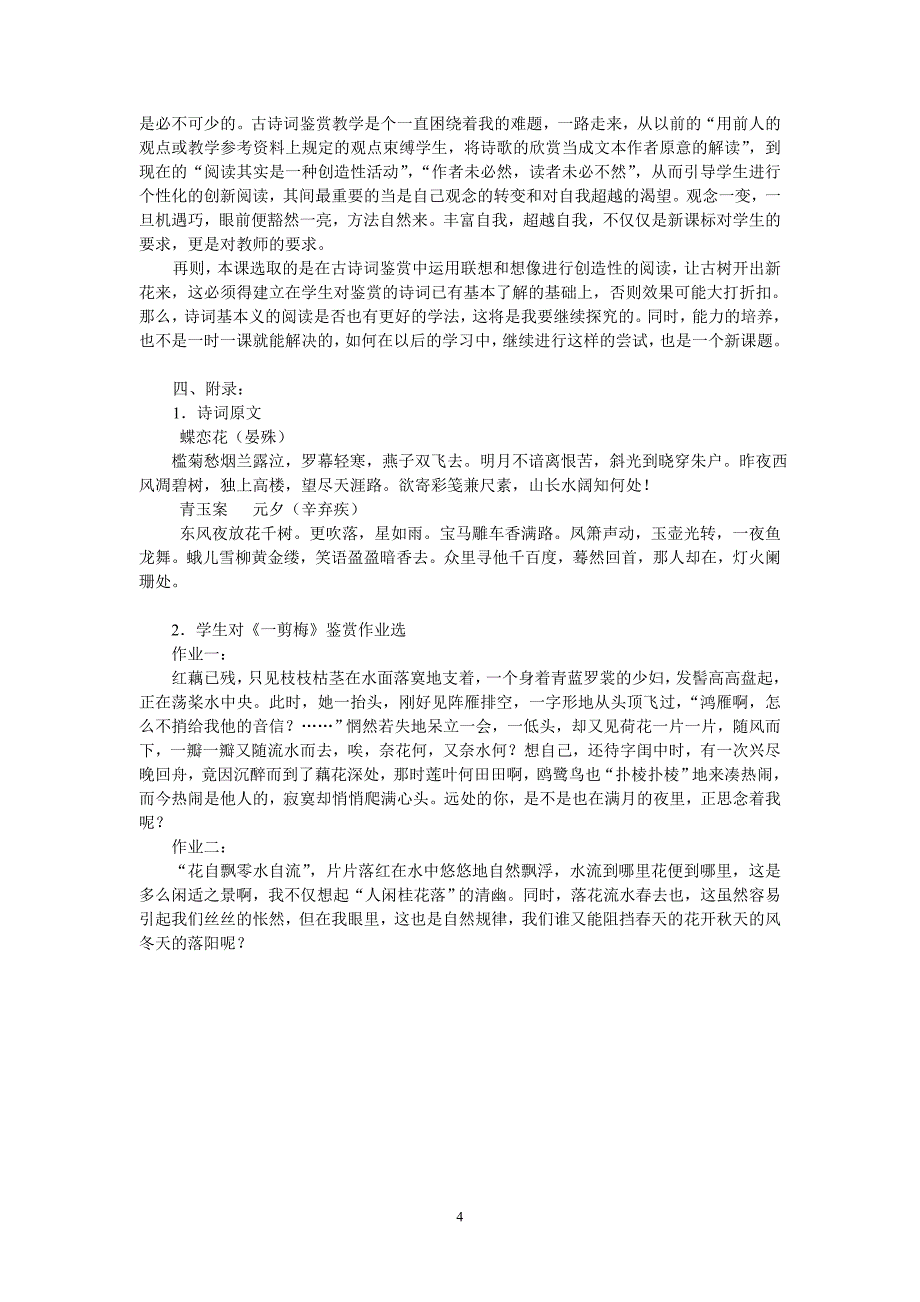 运用想像与联想对古诗词展开创造性阅读教学案例_第4页