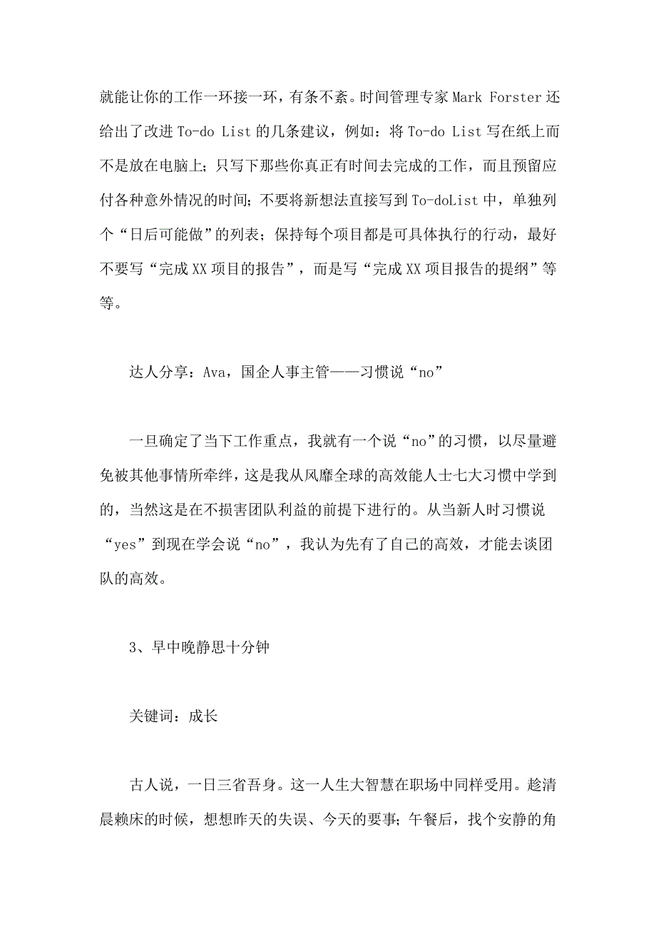 职场最让你受益的9个小细节_第3页