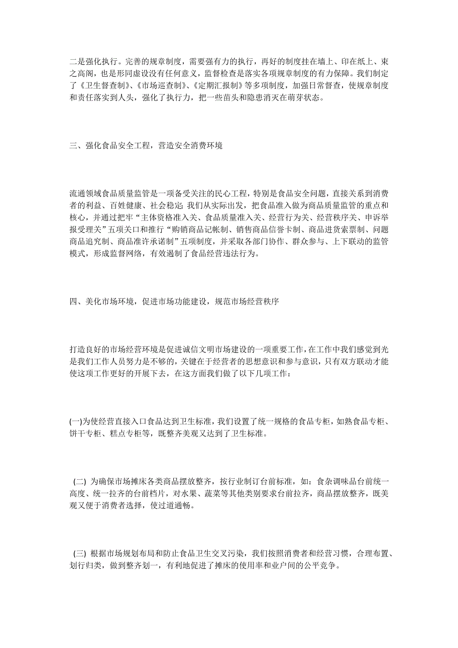 文明集市创建活动材料_第2页