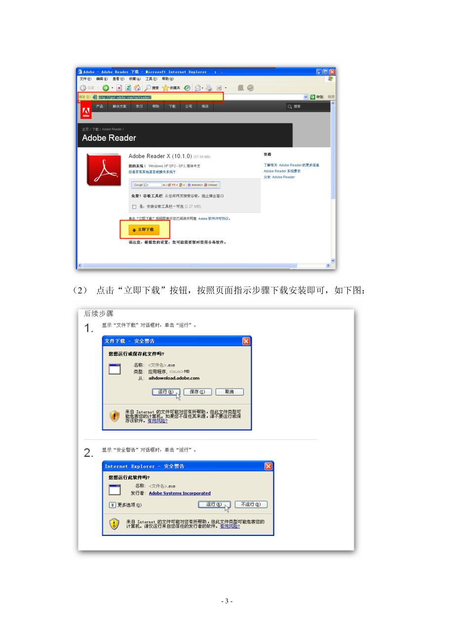 企业所得税年度网上申报系统操作手册_未开通数字证书纳_第3页