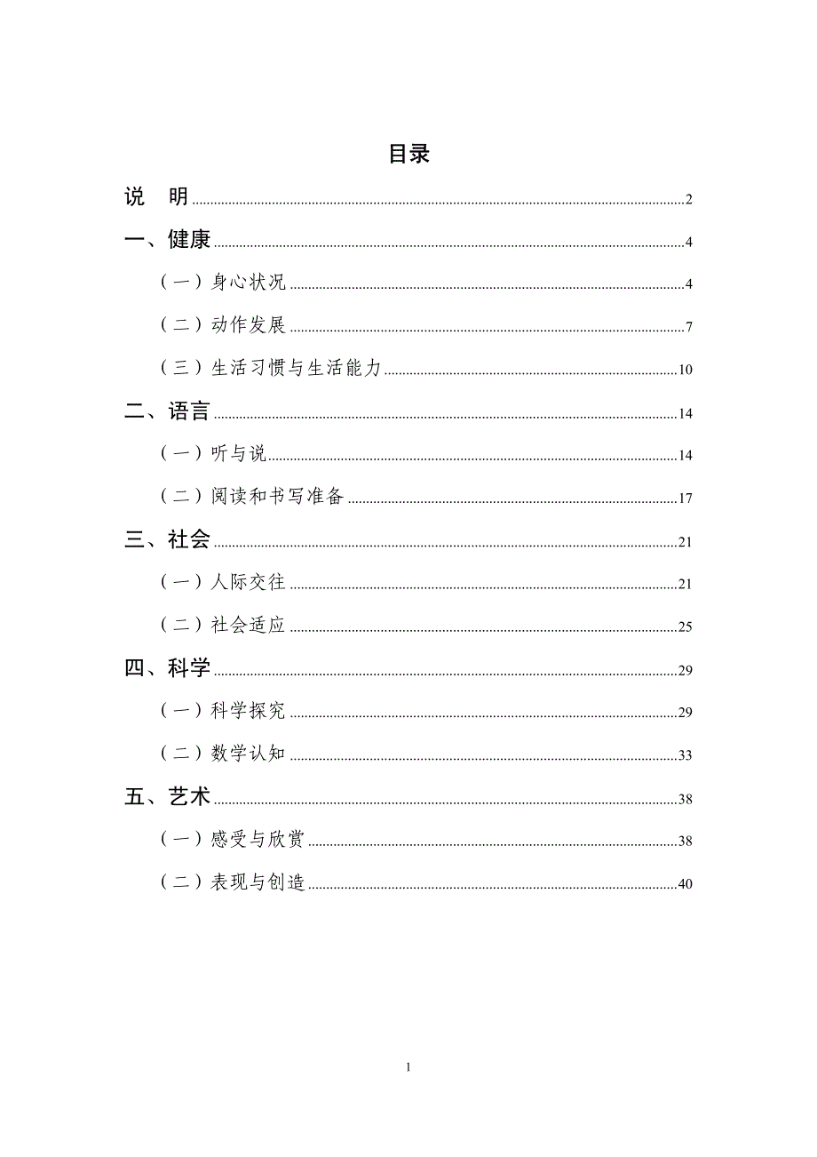 《3-6岁儿童学习与发展指南》(征求意见稿)_第2页