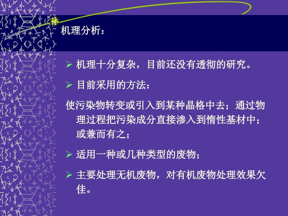 固体废弃物处置技术4_第4页