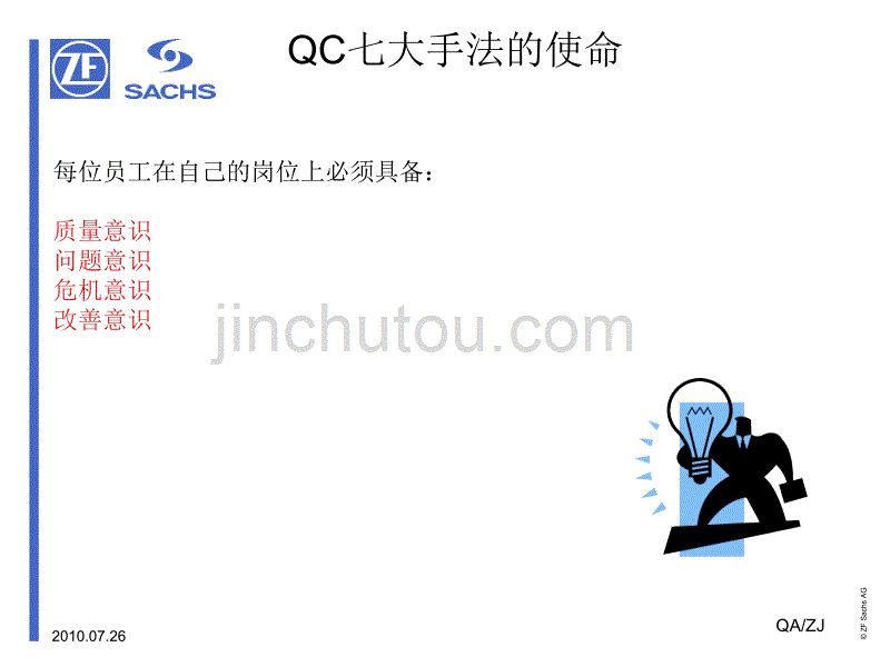 品质管理QC七大手法_第3页