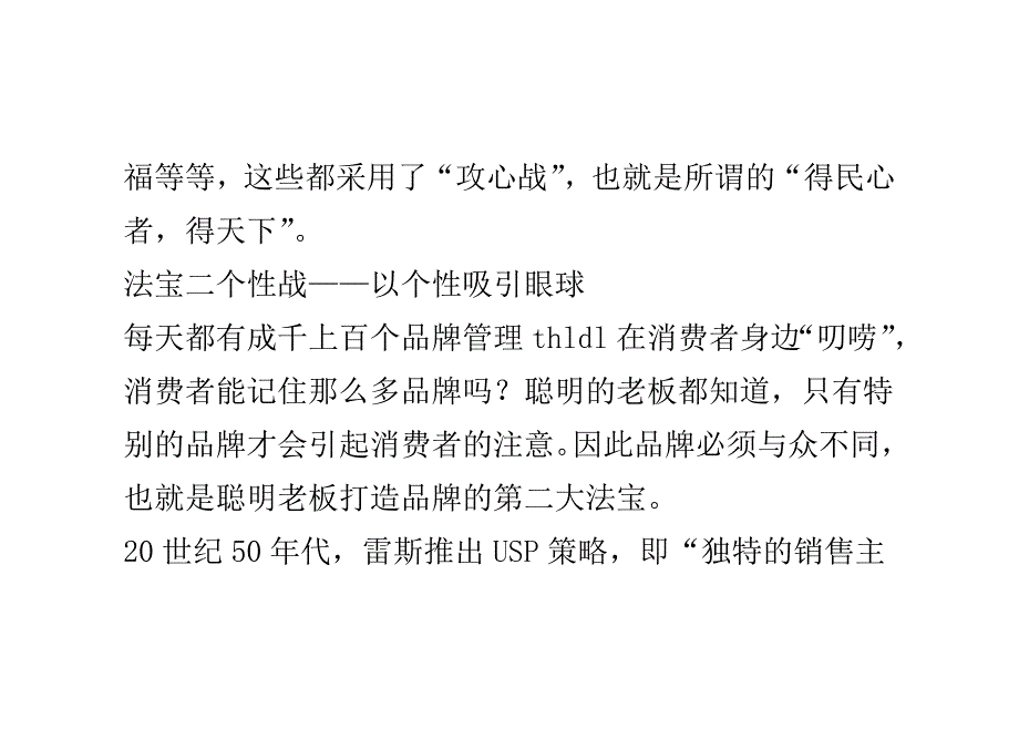 聪明老板打造品牌管理的2大法宝_第4页