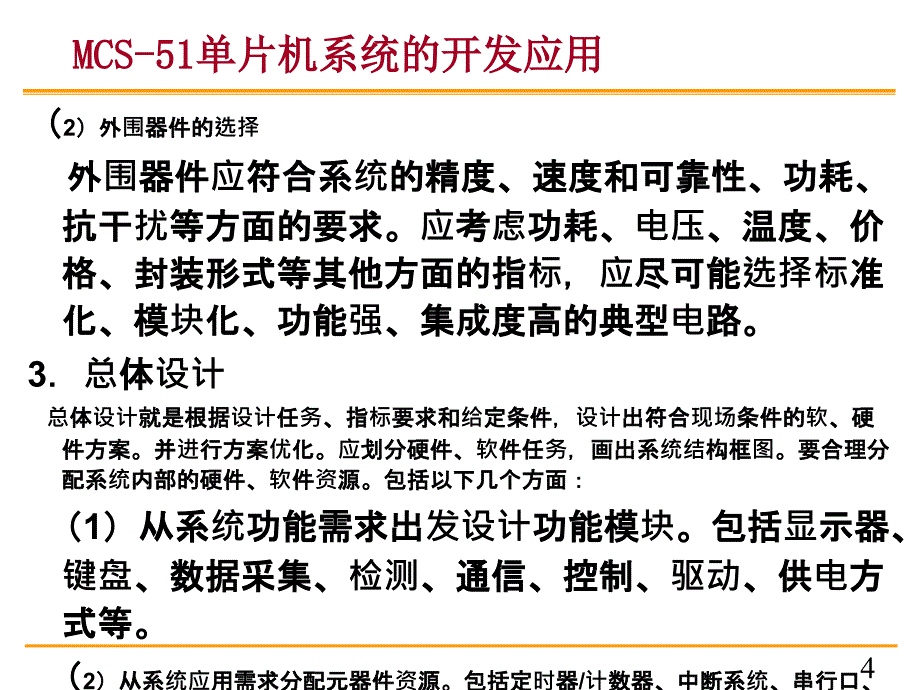 单片机应用开发系统的设计_第4页