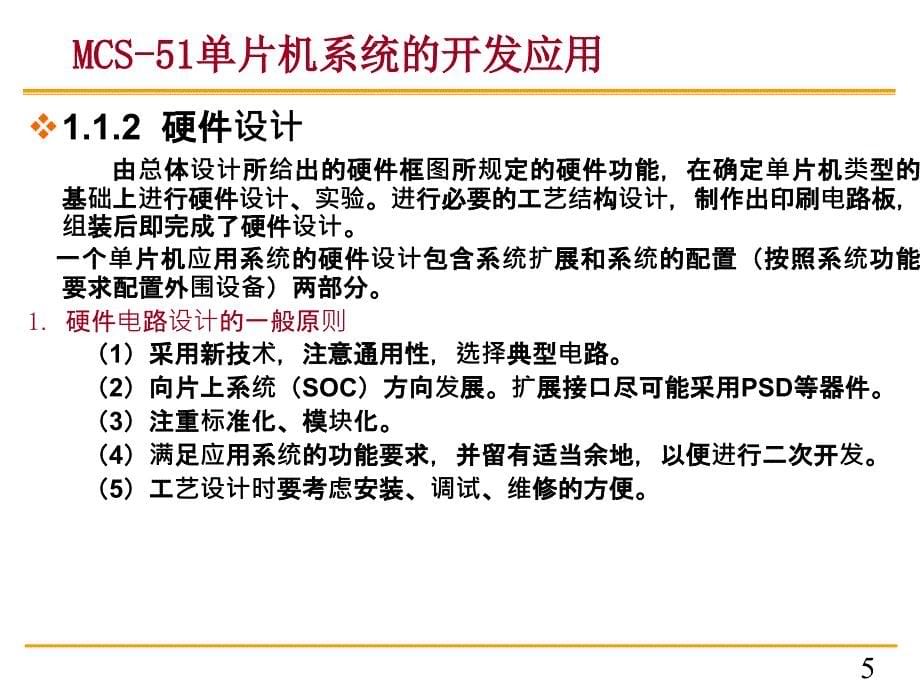 单片机应用开发系统的设计_第5页