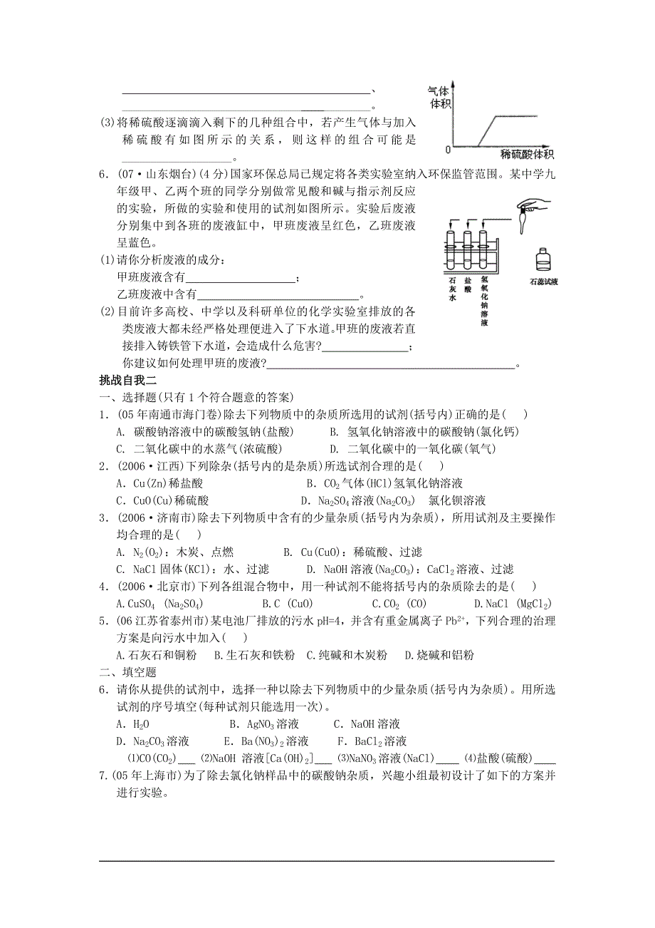 中考化学《共存、除杂与相互转化》_第3页