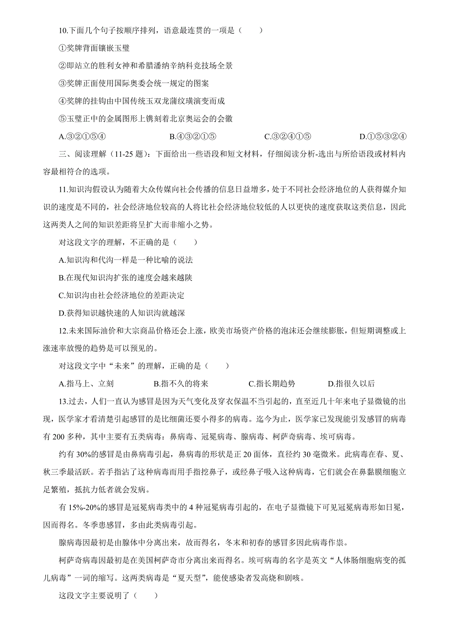 2012年上海市公务员行测真题及答案(b类)_第3页