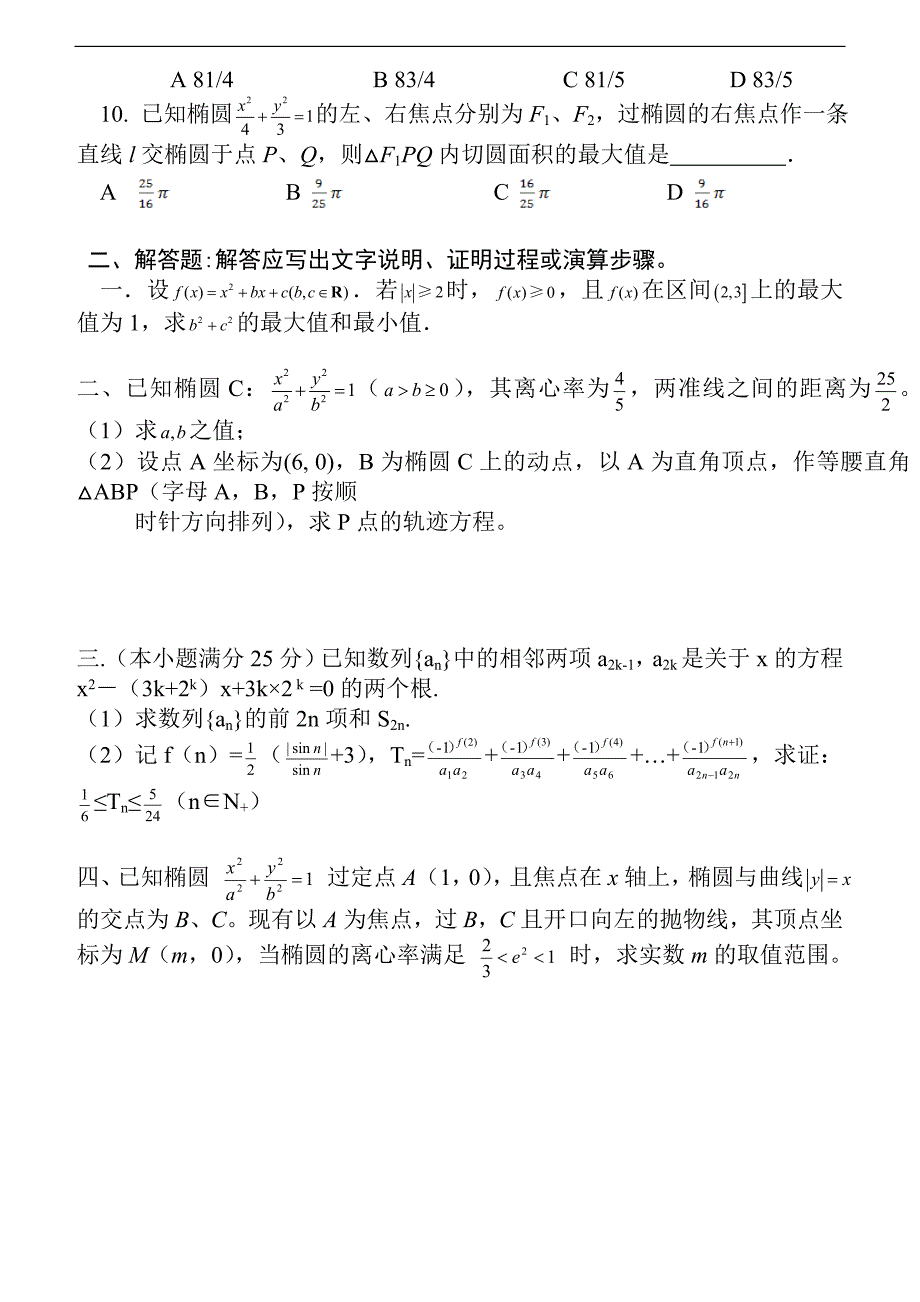 2013年高水平大学自主选拔学业能力测试_第2页