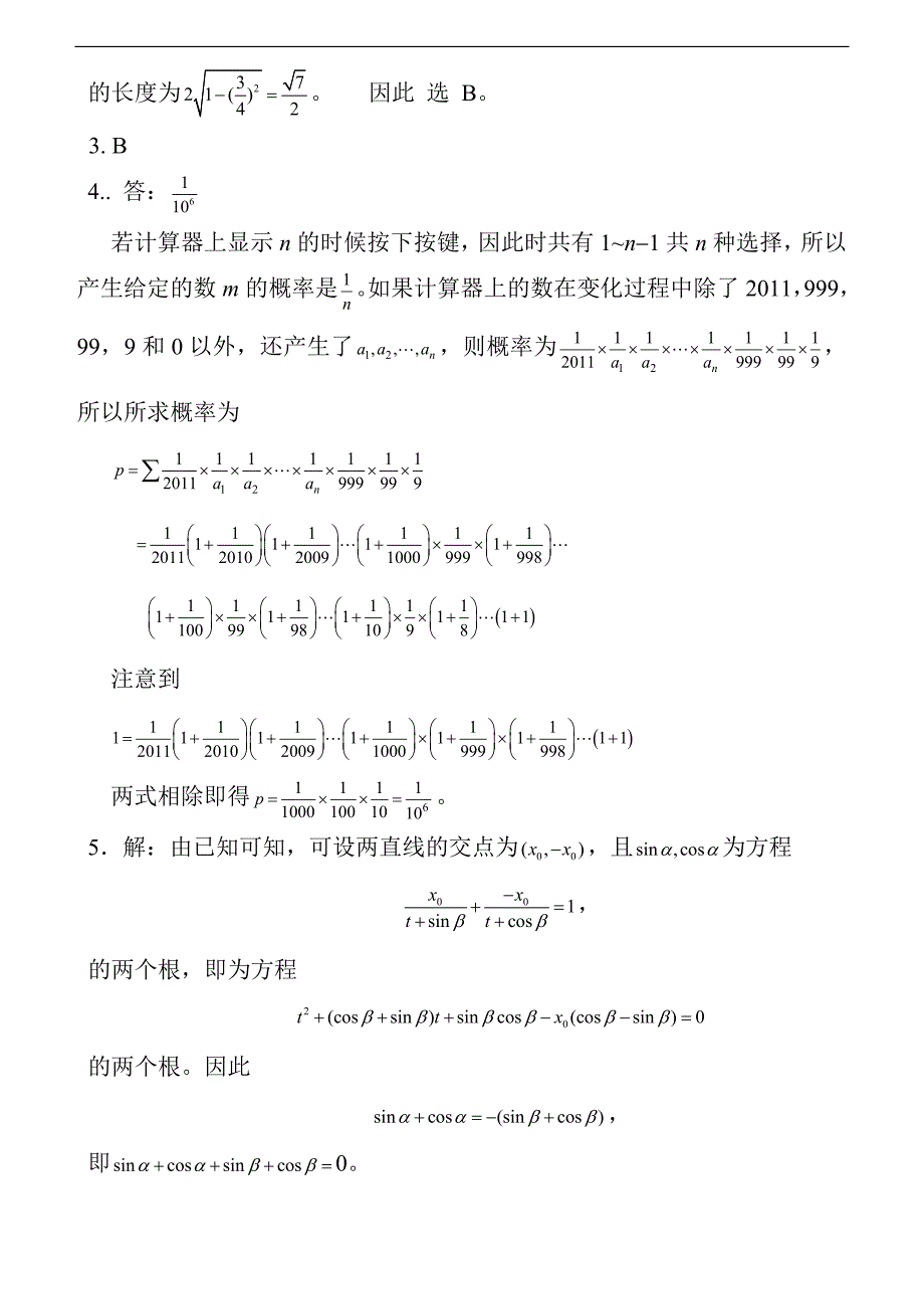 2013年高水平大学自主选拔学业能力测试_第4页