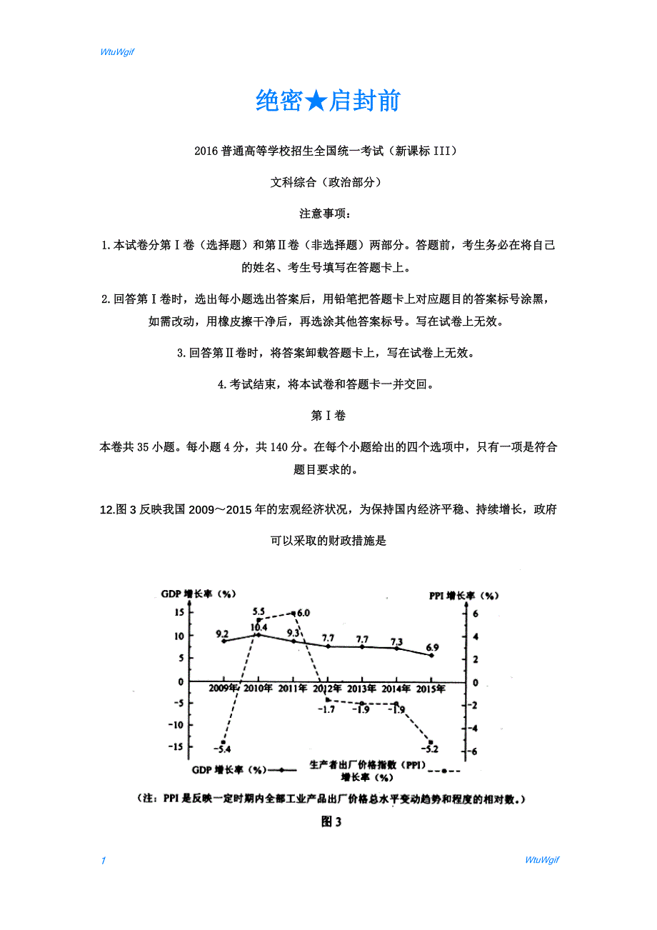 2016年高考全国3卷文综政治试题（解析版）_第1页