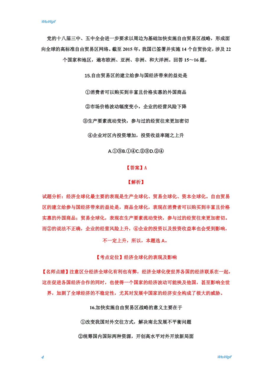 2016年高考全国3卷文综政治试题（解析版）_第4页