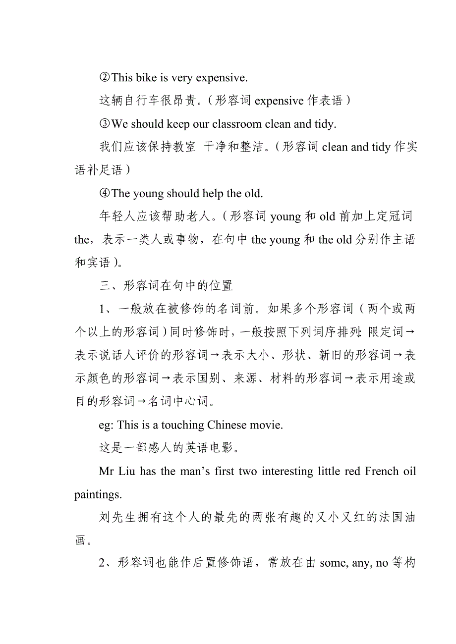 辨析alone与lonely用法_第4页