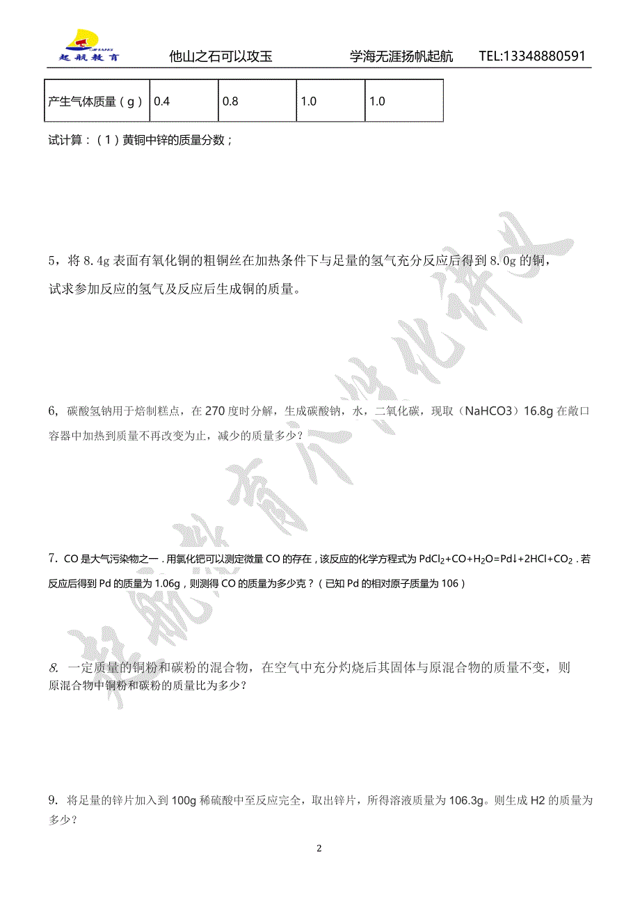 初三上化学计算题训练2及答案_第2页