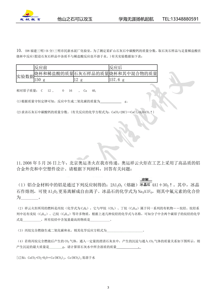 初三上化学计算题训练2及答案_第3页