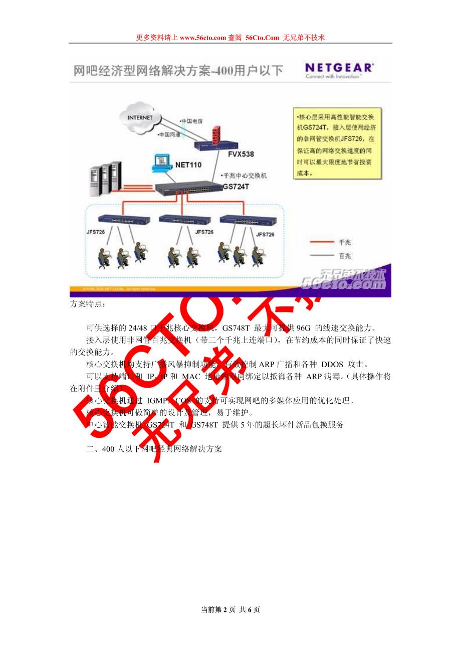 高品质的校园网络解决方案_第2页