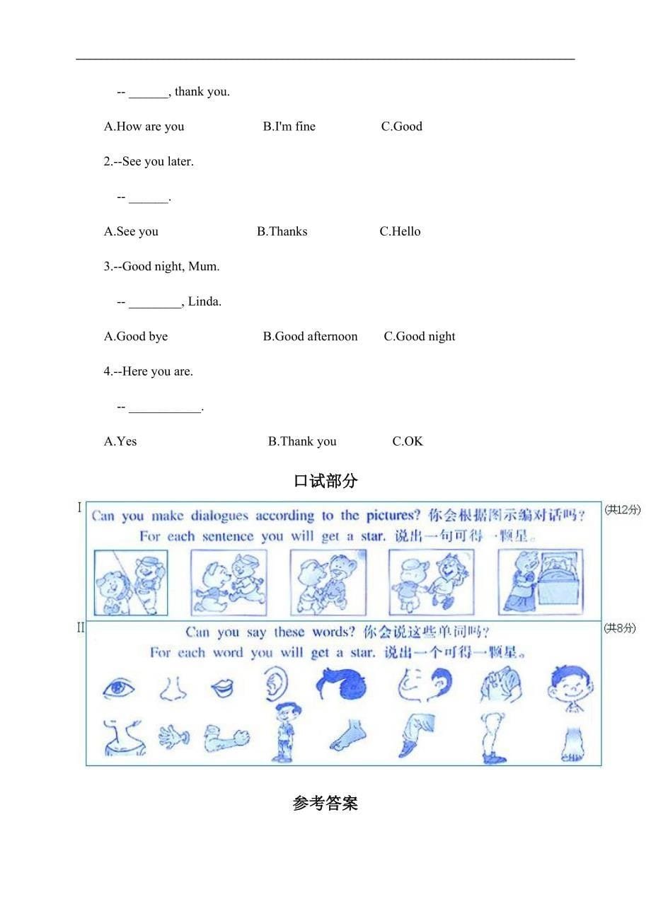 辽师大版（一起）三年级英语上册 阶段测试 2_第5页