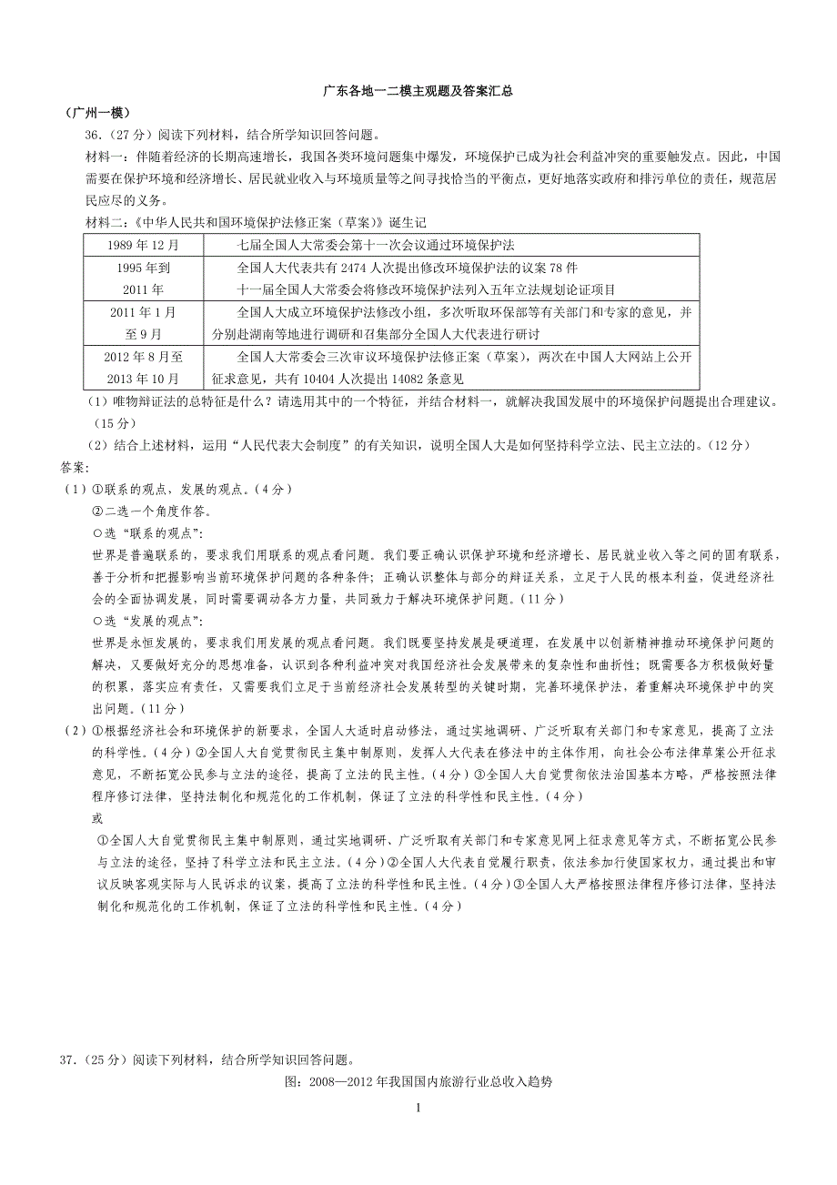 广东各地一二模主观题及答案汇总_第1页