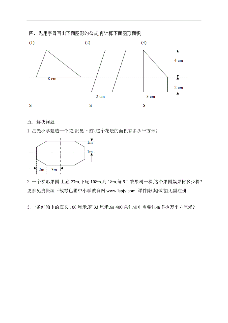 （苏教版）五年级数学上册 第二单元试卷_第2页