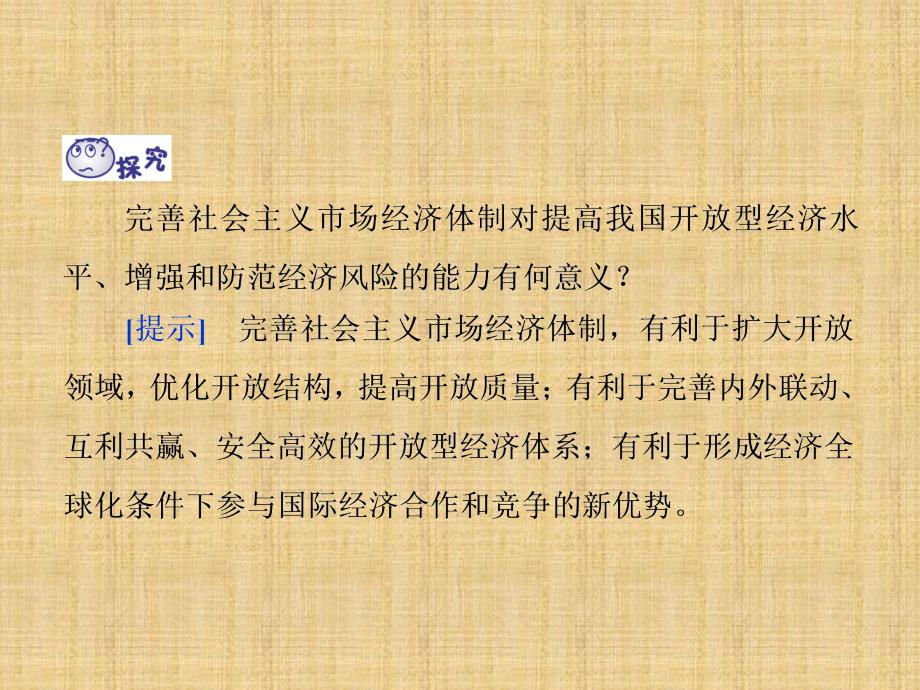 高中政治人教版选修2课件：专题五第4框 完善社会主义市场经济体制_第4页