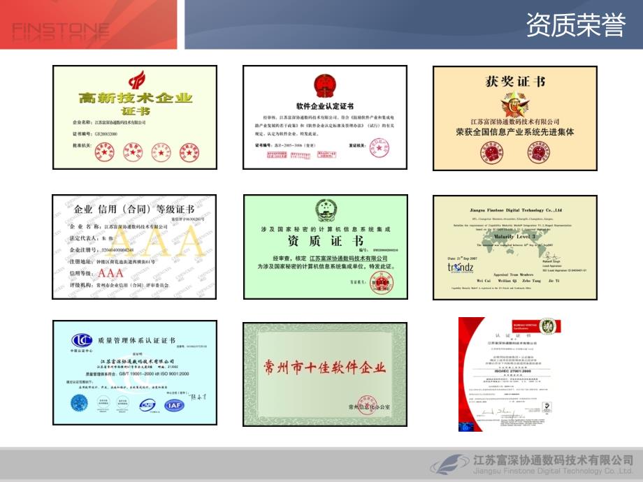 富深协通住房公积金管理信息系统介绍_第4页