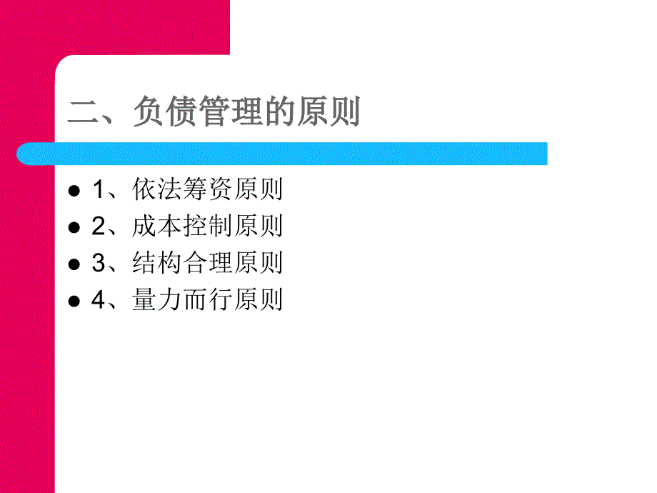 商业银行管理商业银行负债业务_第3页