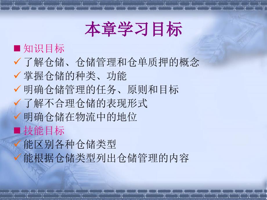 仓储与仓储管理概述35069_第2页