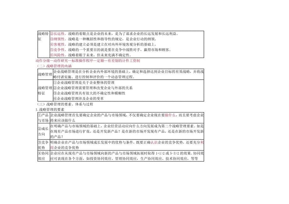 2013中华第一章企业战略与财务战略_第5页