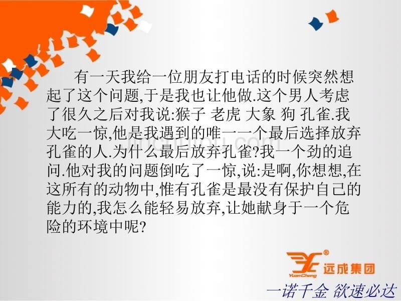 经典小故事中的哲理2_第5页