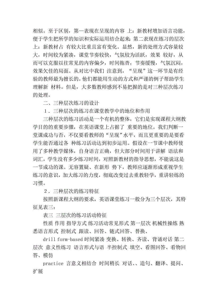 如何设计英语课堂三层次的练习活动_第3页