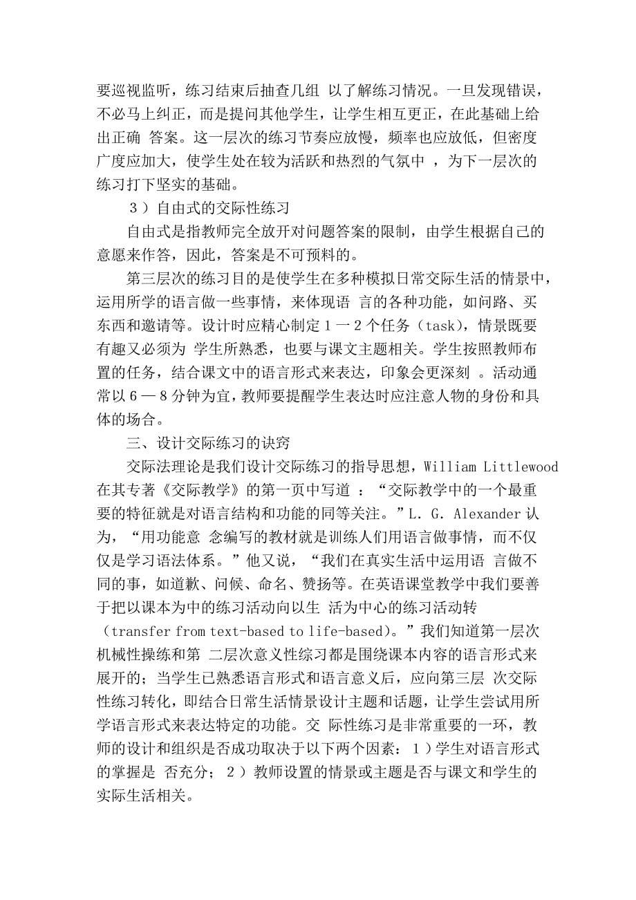 如何设计英语课堂三层次的练习活动_第5页