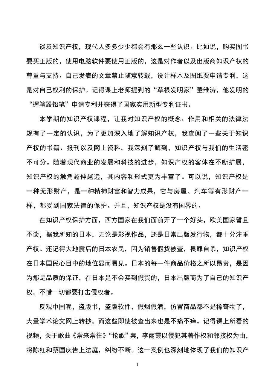 知识产权论文_第2页