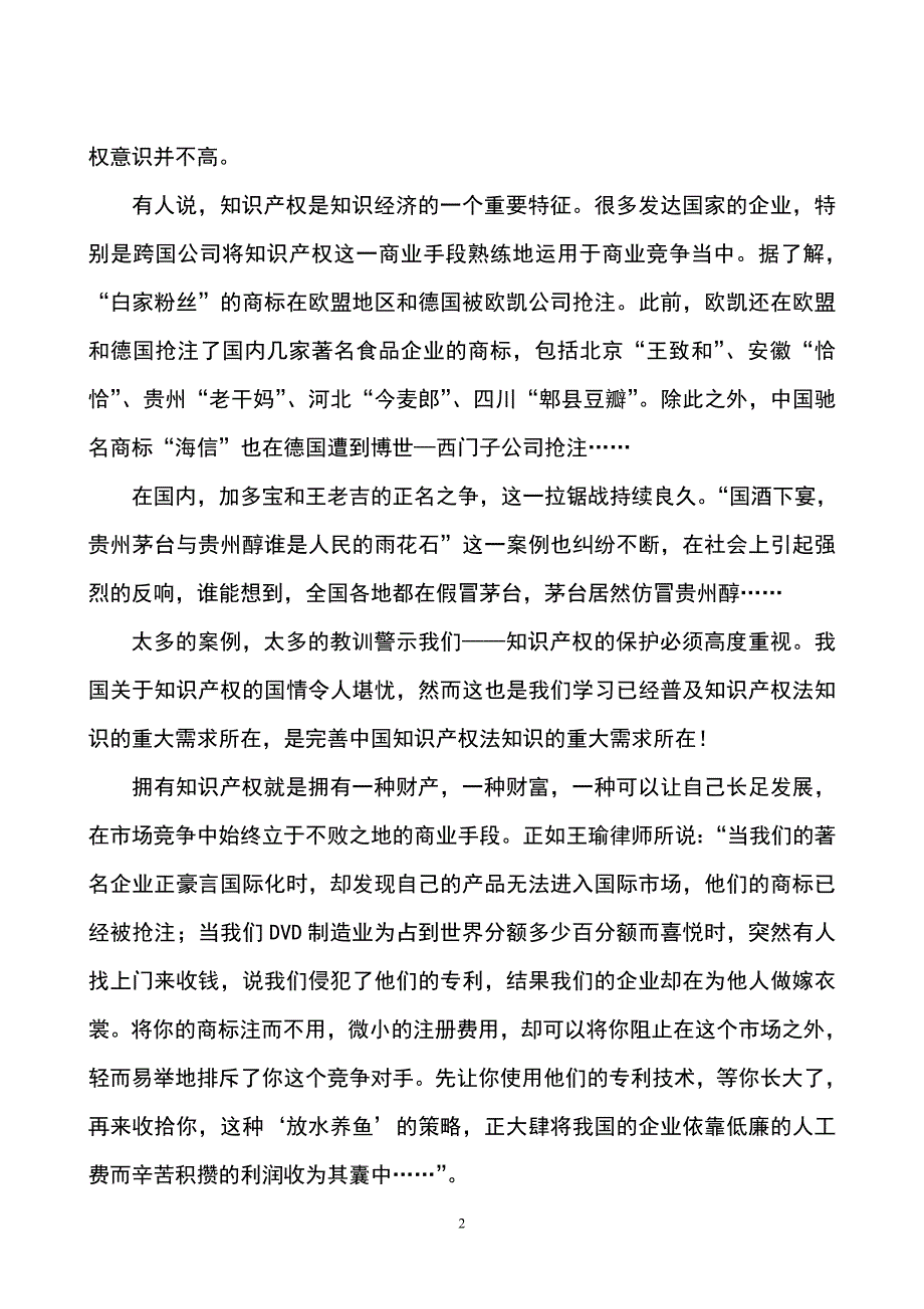 知识产权论文_第3页