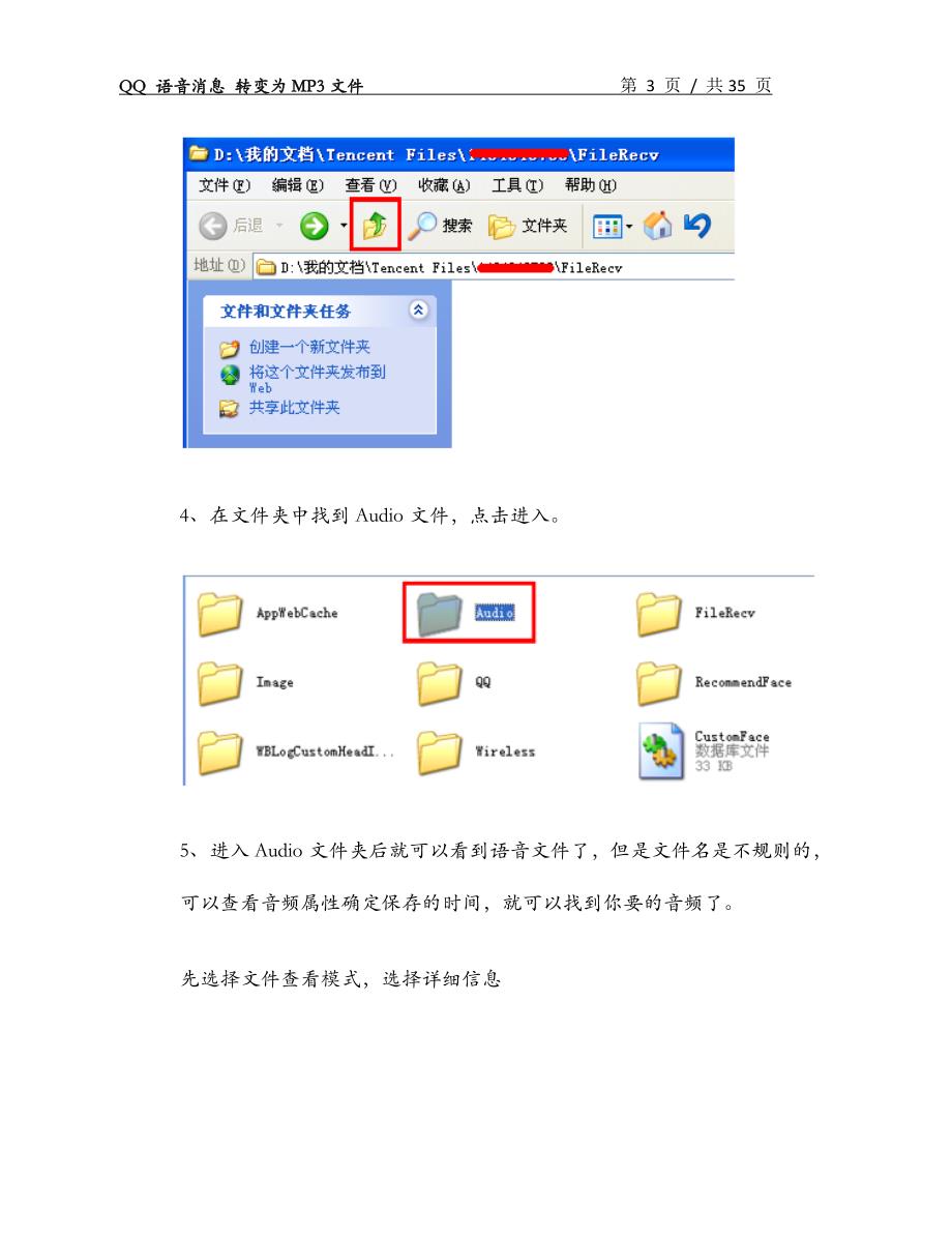 QQ 语音信息处理过程_第4页
