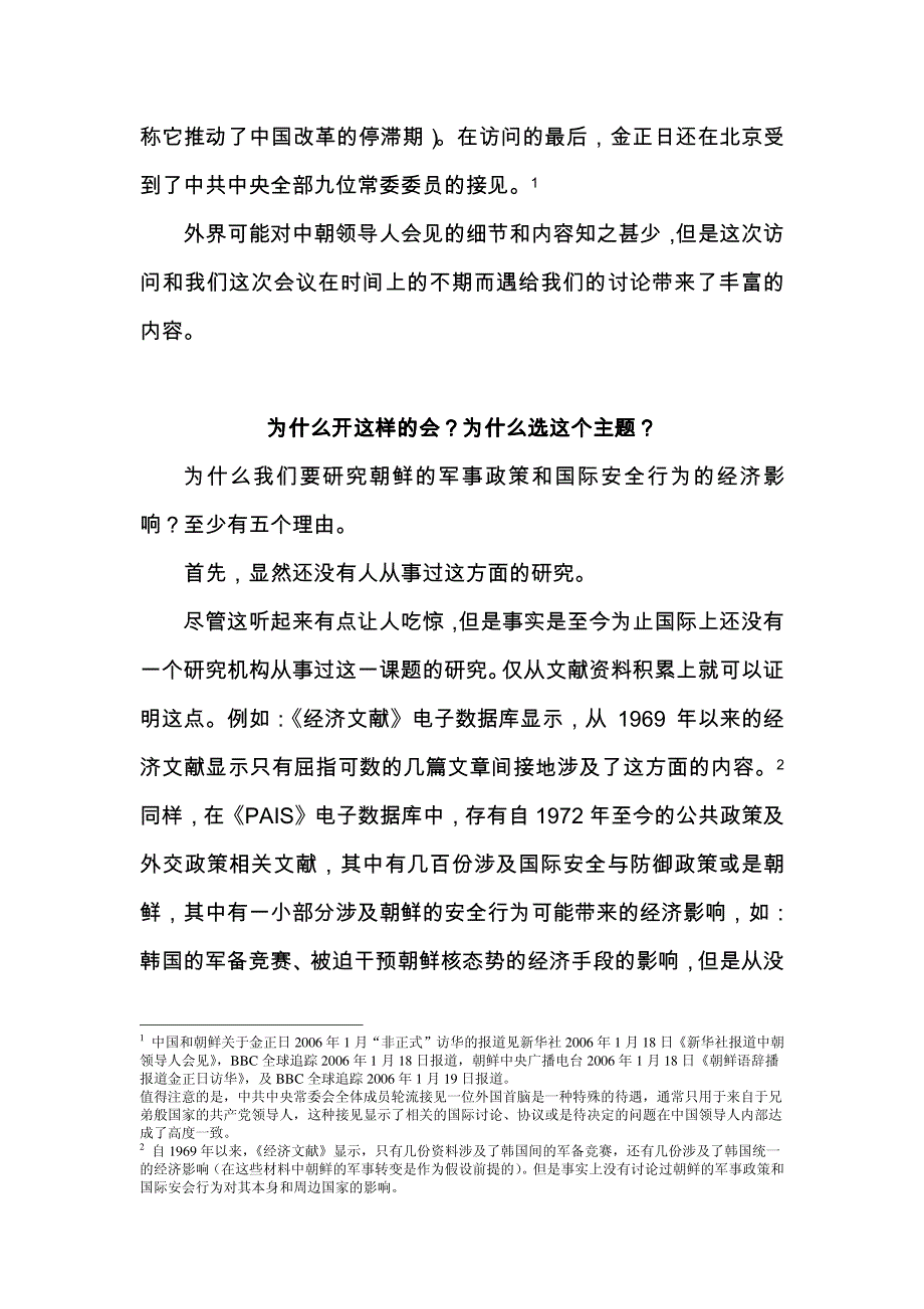 朝鲜安全行为的地区经济影响_第3页