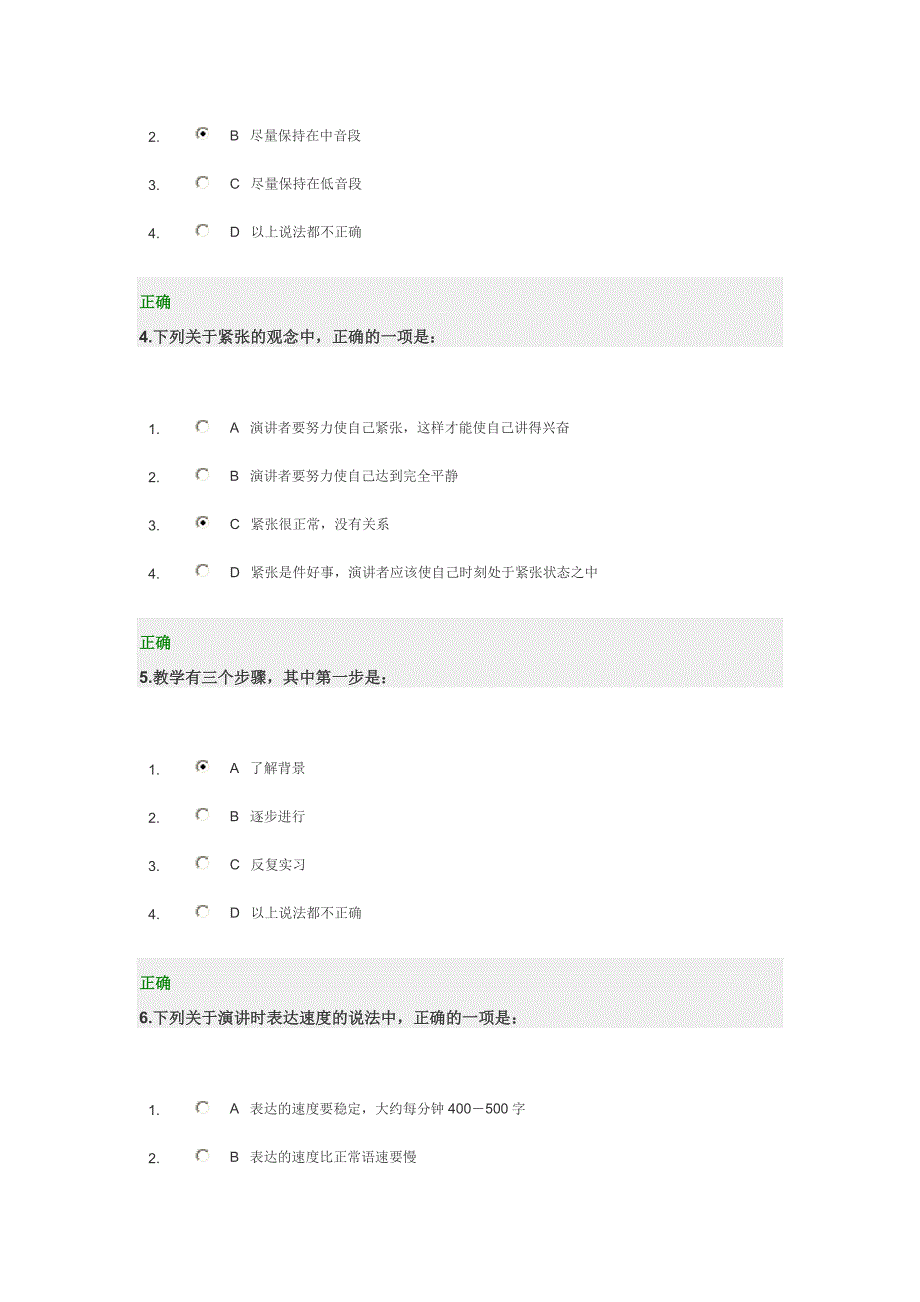 管理者的传播技巧-如何成为企业内部优秀的培训师试题答案_第2页