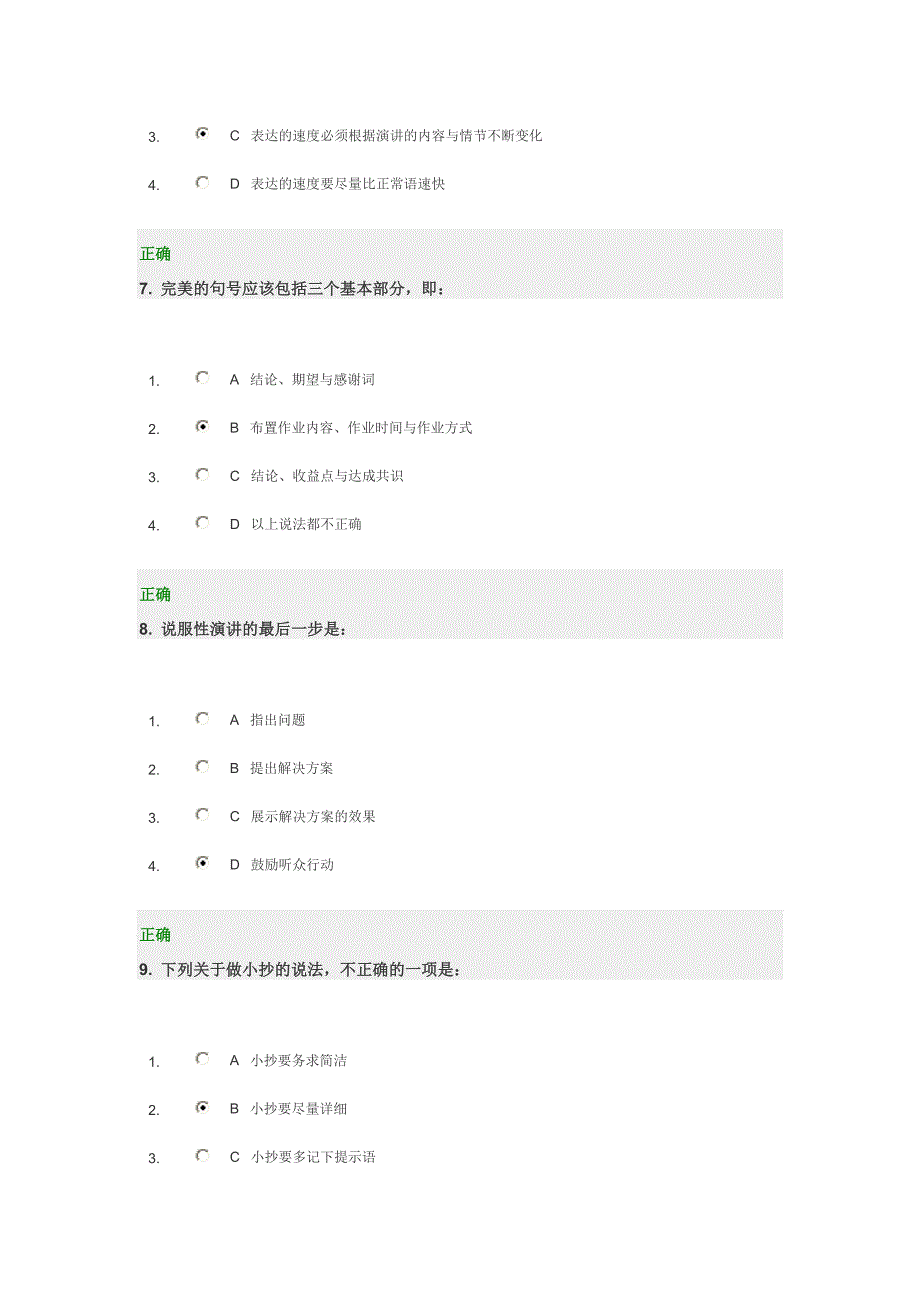 管理者的传播技巧-如何成为企业内部优秀的培训师试题答案_第3页