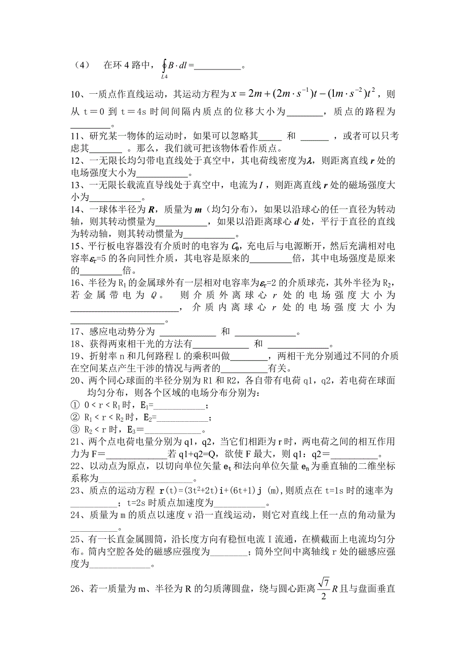 普通物理试题库计算机_第3页