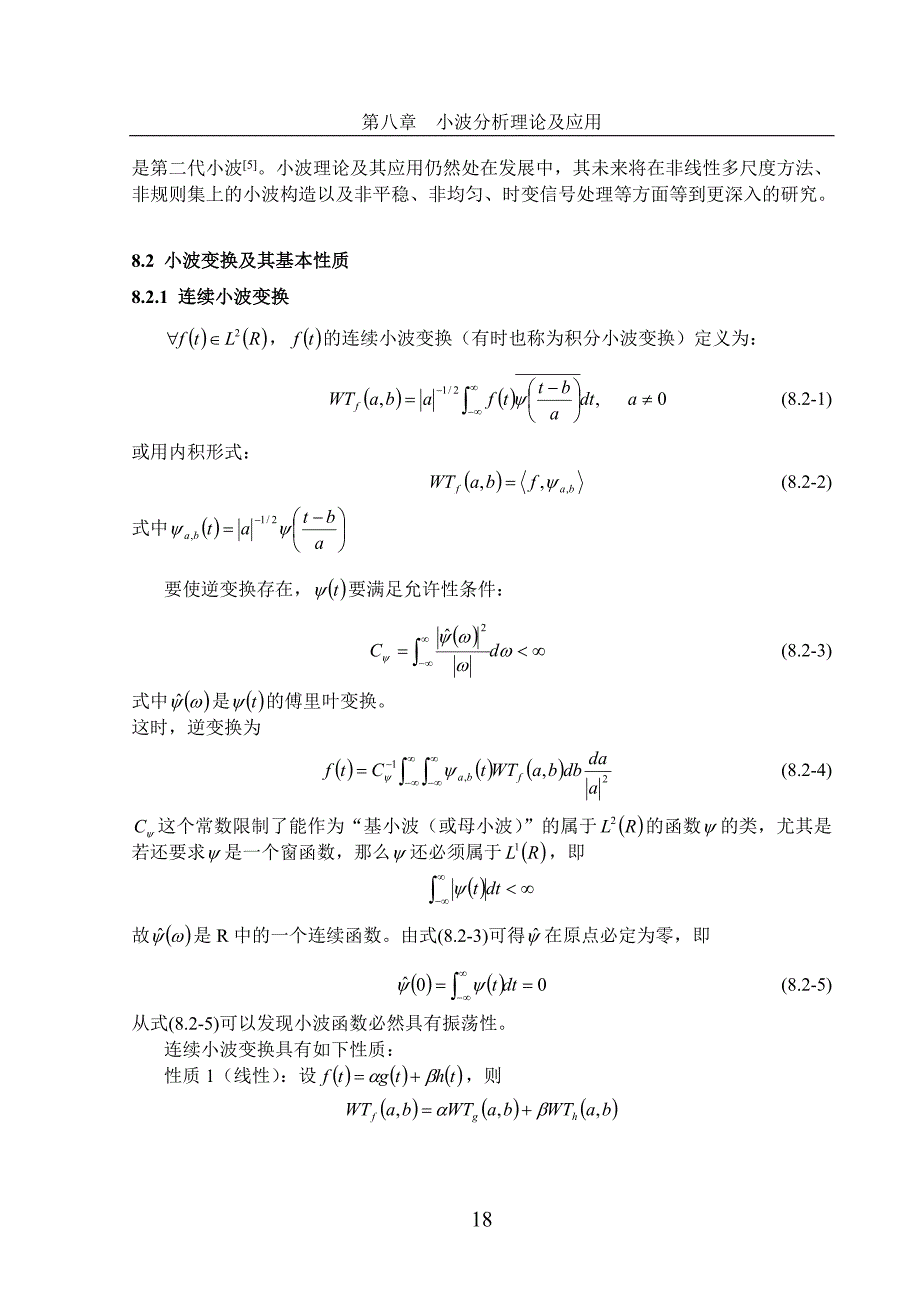 小波分析及应用(附常用小波变换滤波器系数)_第3页