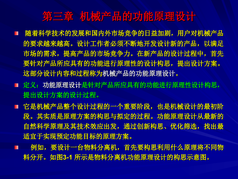 第三章 机械产品的功能原理设计_第2页