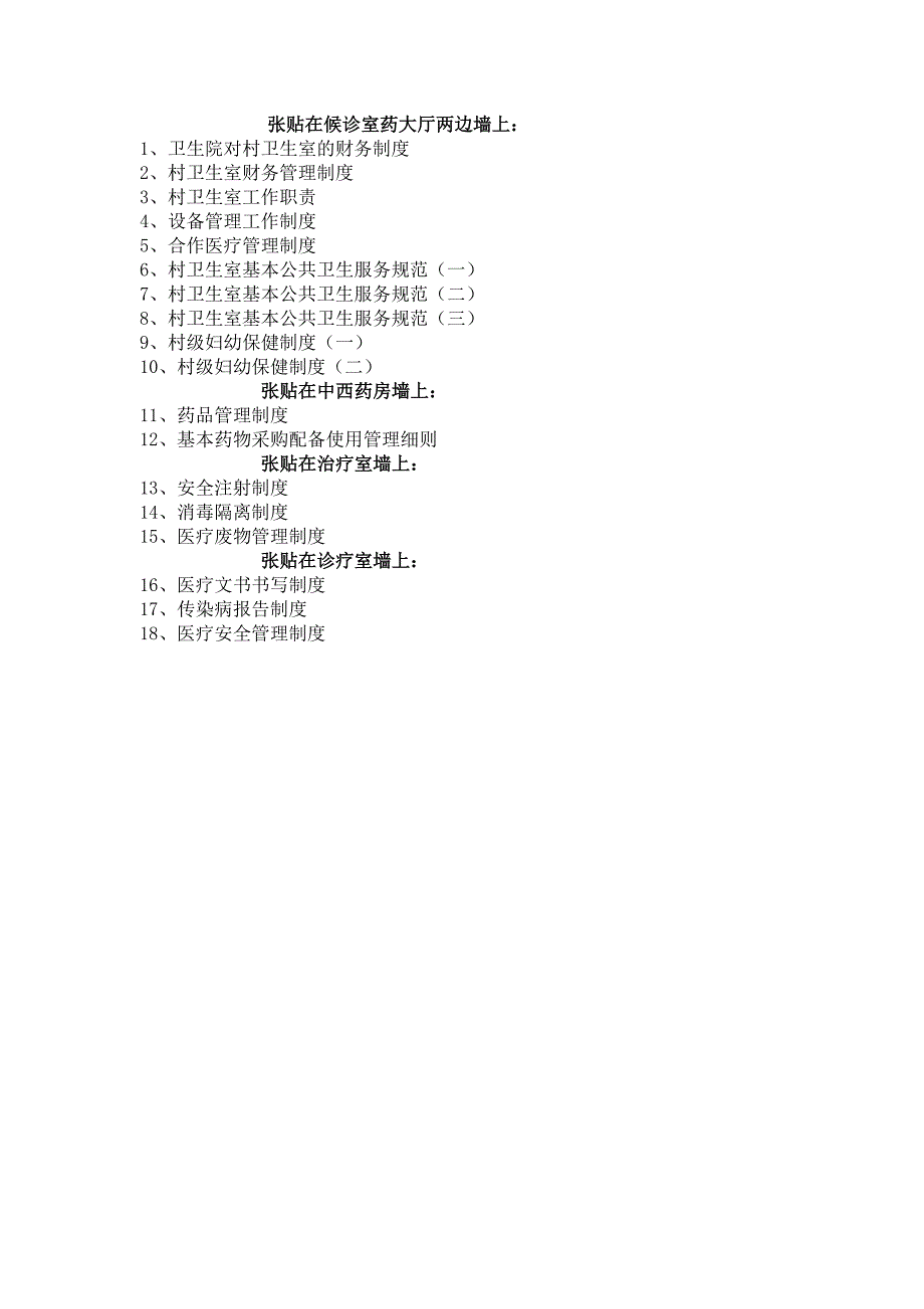 卫生院对村卫生室的财务制度_第2页