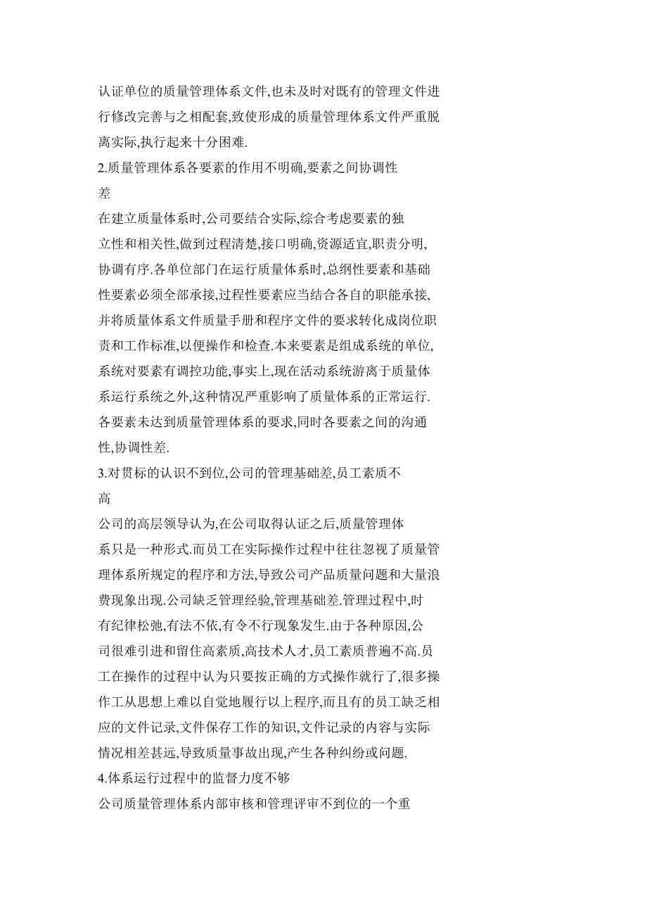 公司质量管理体系运行的问题及解决对策_第4页