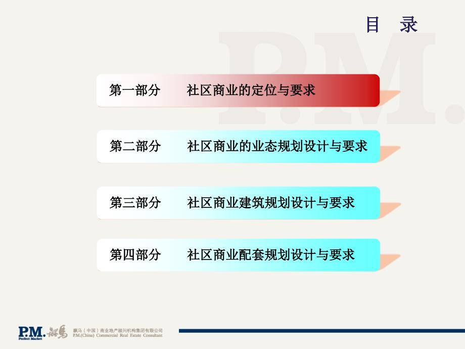 房地产营销策划-社区商业的商业规划_第2页