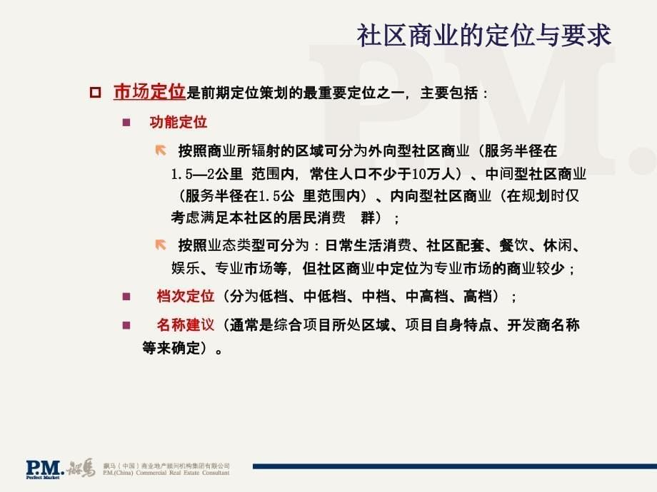 房地产营销策划-社区商业的商业规划_第5页