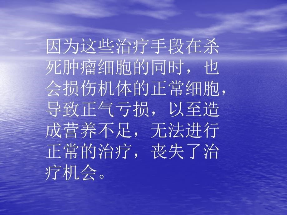 浅谈肿瘤患者营养误区_第5页