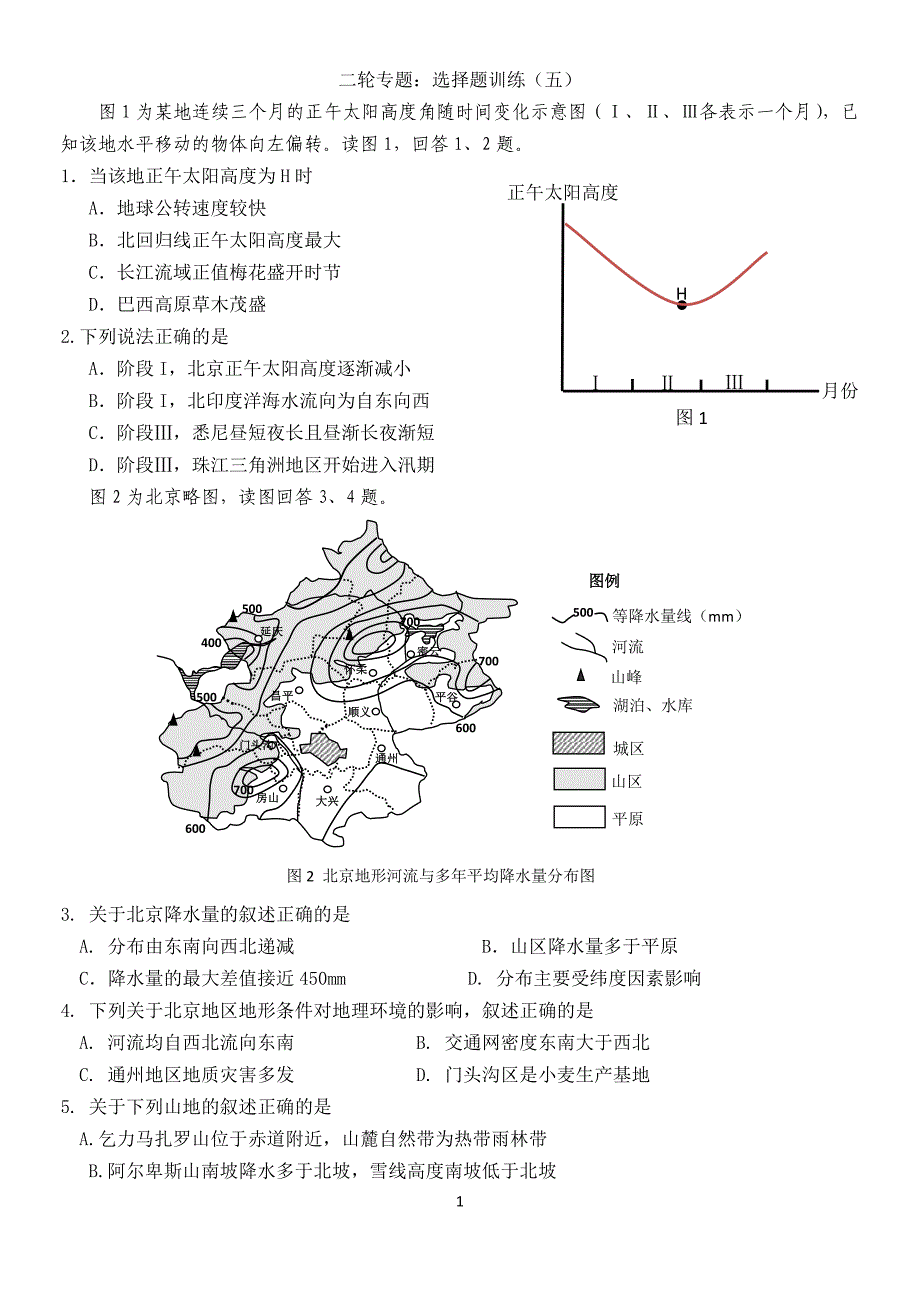 二轮专题：选择题训练(五)_第1页